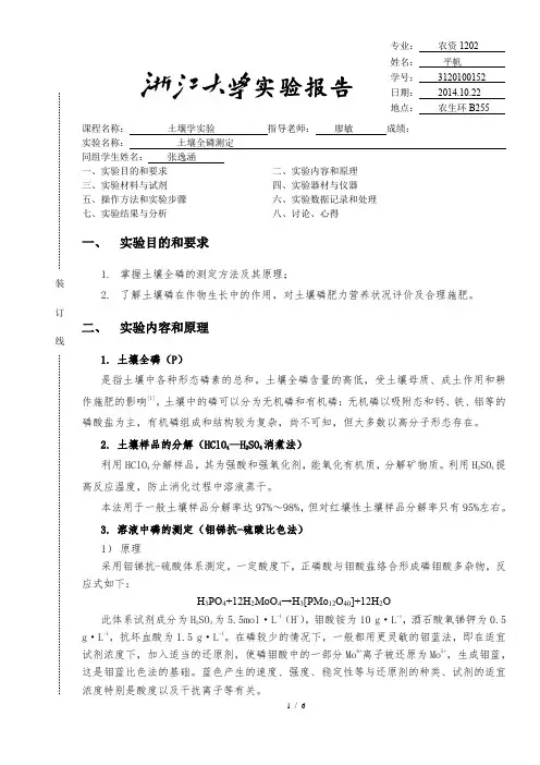 土壤全磷测定1.0