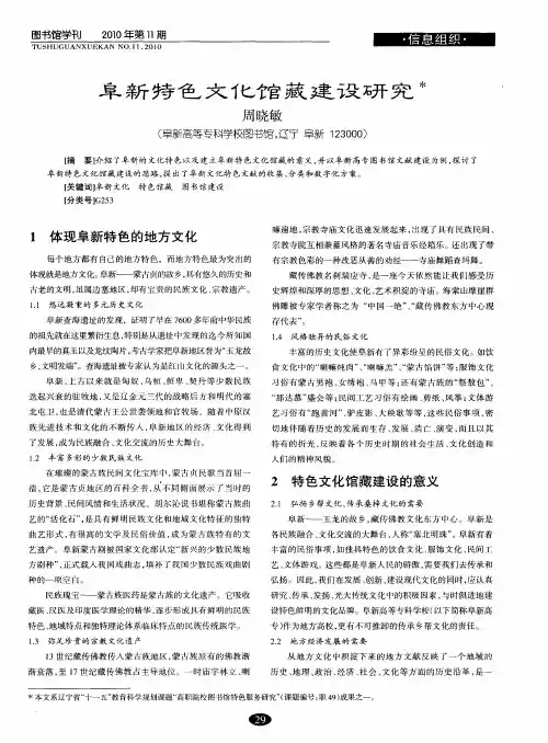 阜新特色文化馆藏建设研究