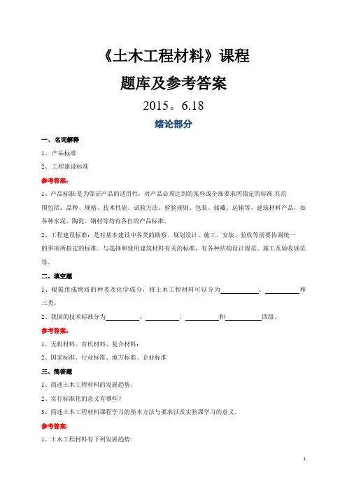 土木工程材料题库及答案