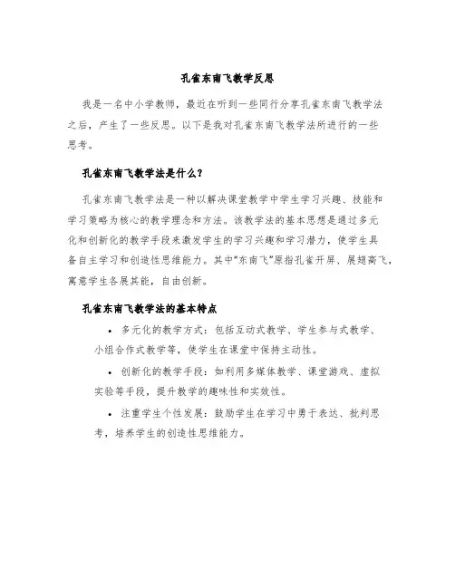 孔雀东南飞教学反思