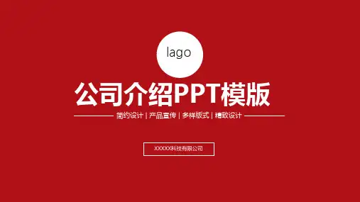 公司产品介绍PPT模板