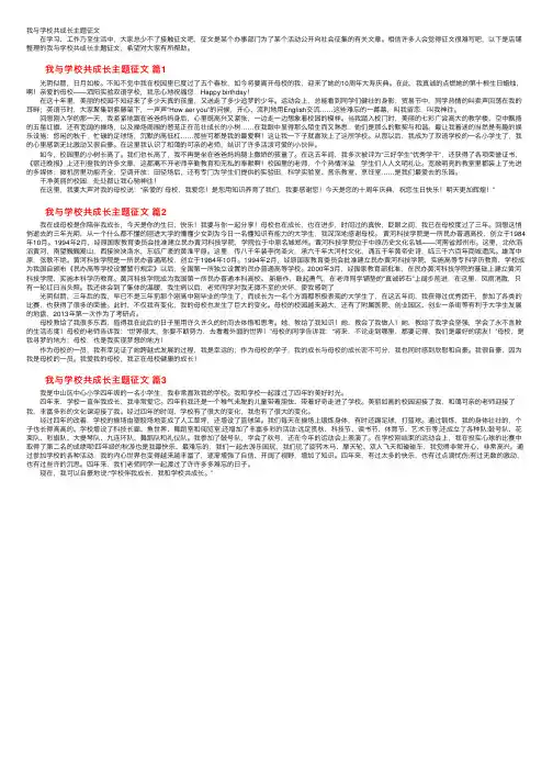 我与学校共成长主题征文