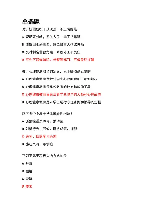 中小学教师心理健康教育测试题