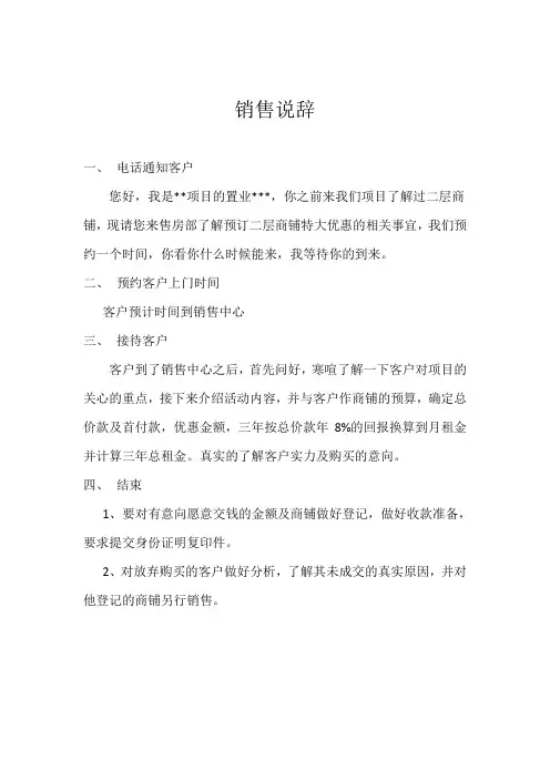 二层商业销售说辞