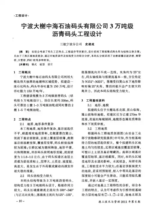 宁波大榭中海石油码头有限公司3万吨级沥青码头工程设计