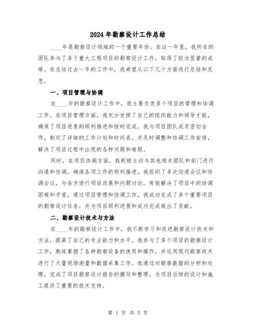 2024年勘察设计工作总结(2篇)