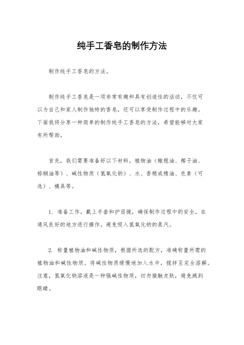 纯手工香皂的制作方法