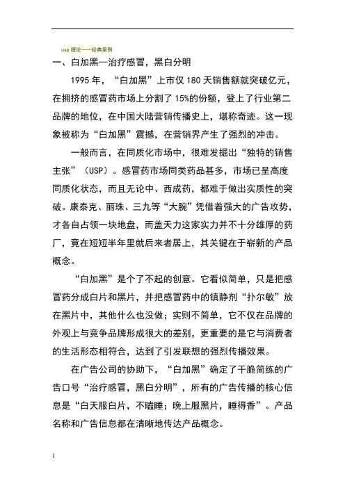 usp理论——经典案例