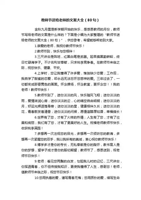 教师节送给老师的文案大全（80句）