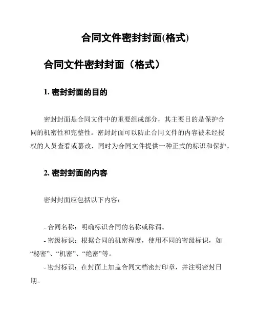 合同文件密封封面(格式)