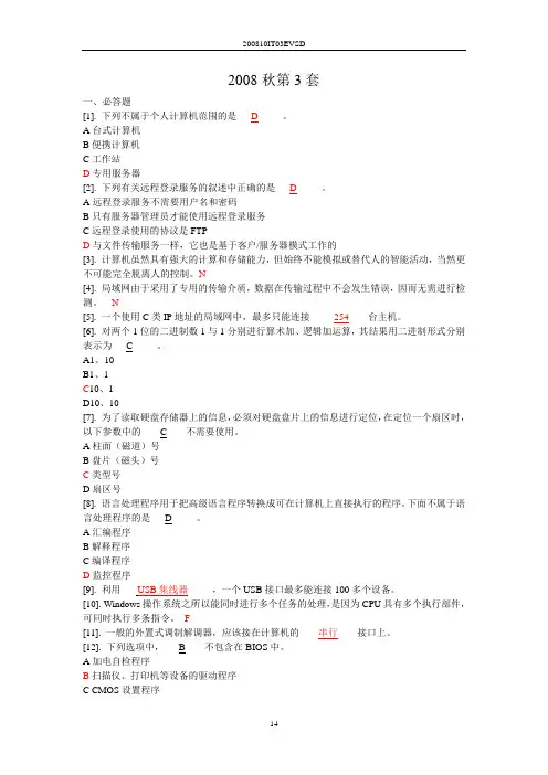 江苏省计算机1级考试 模拟试卷第3套