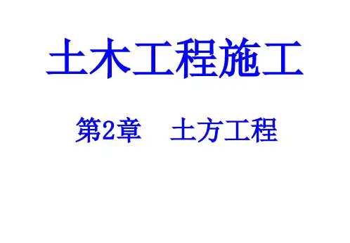 土方工程