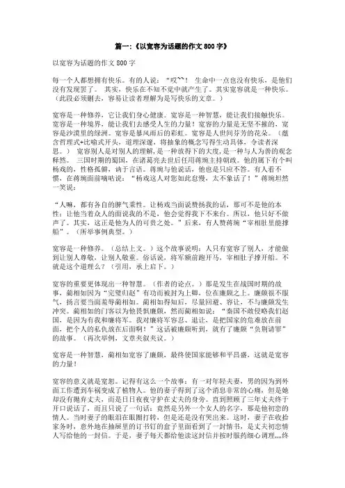宽容,是一种修养作文800字