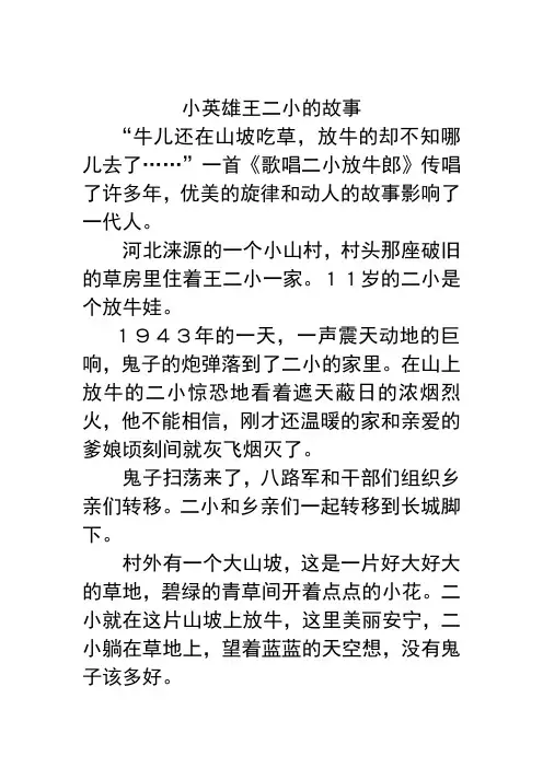 小英雄王二小的故事
