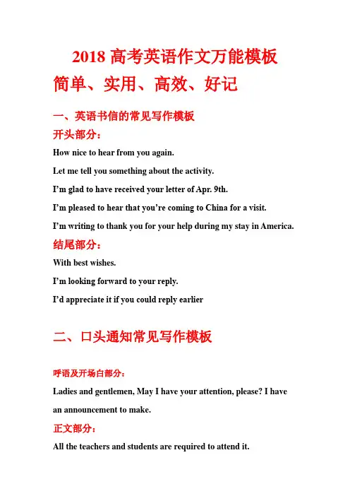 2018高考英语作文万能模板