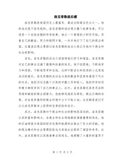 洛克菲勒读后感