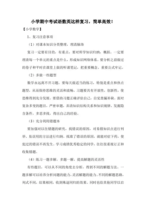 小学期中考试语数英这样复习,简单高效!
