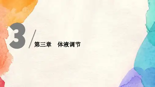 人教版(新教材)高中生物选择性必修1优质课件：3 1 激素与内分泌系统