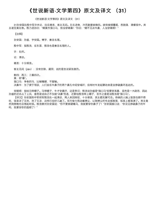 《世说新语·文学第四》原文及译文