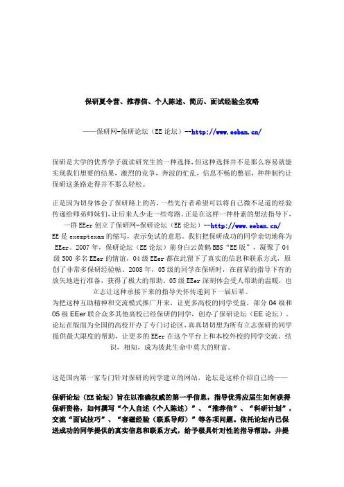 保研经验