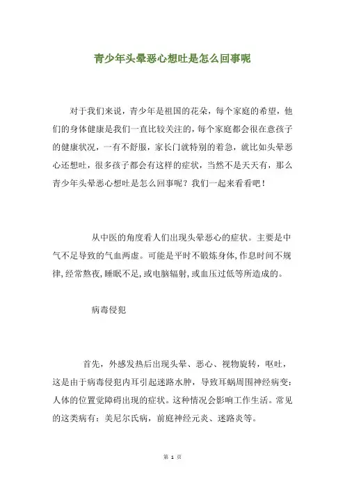 青少年头晕恶心想吐是怎么回事呢
