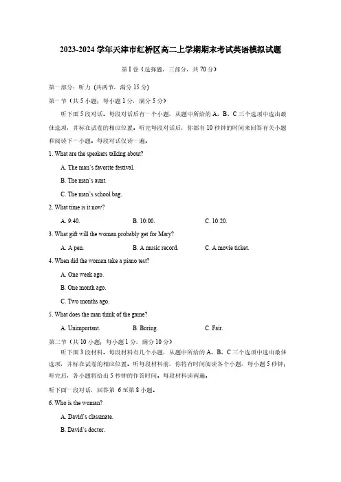 2023-2024学年天津市红桥区高二上册期末考试英语模拟试题(附答案)
