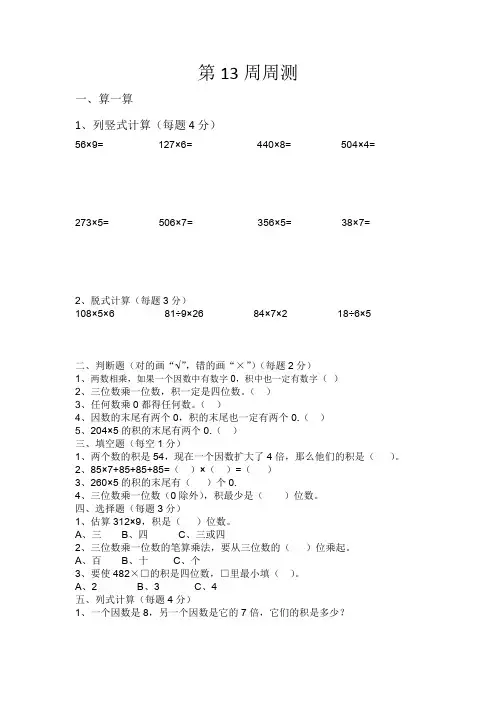 三年级数学第13周周测试卷