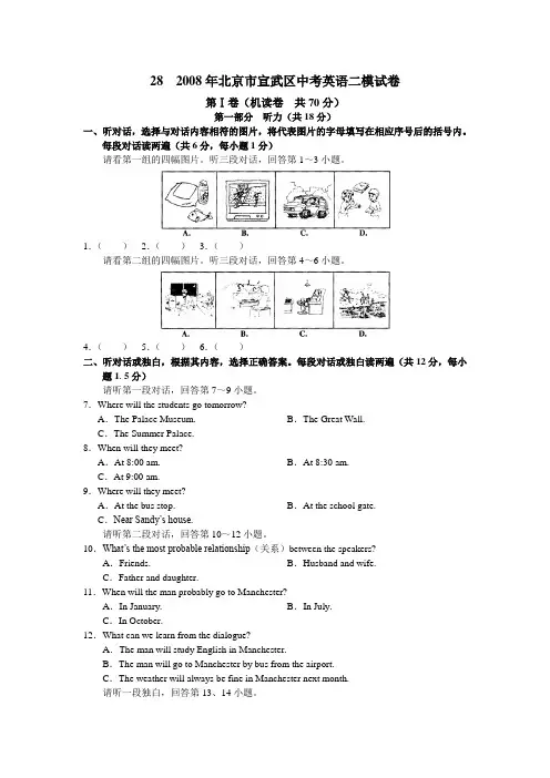 28 2008年北京市宣武区中考英语二模试卷