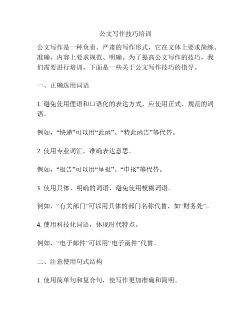 公文写作技巧培训