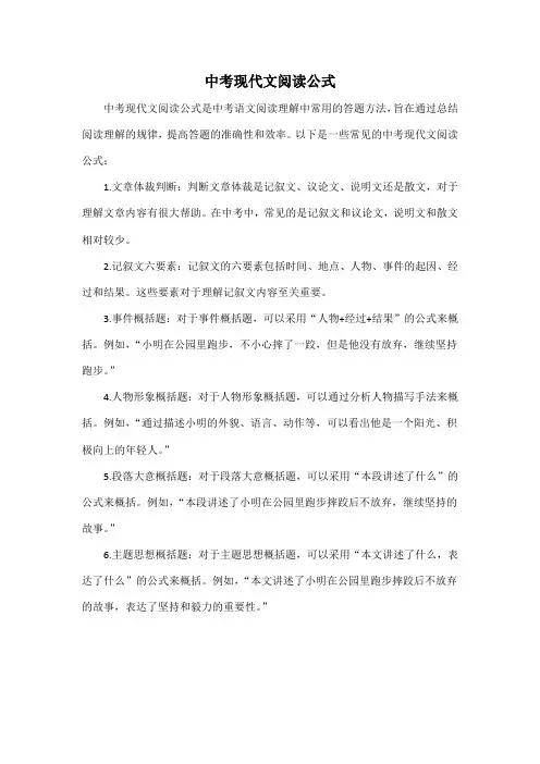 中考现代文阅读公式