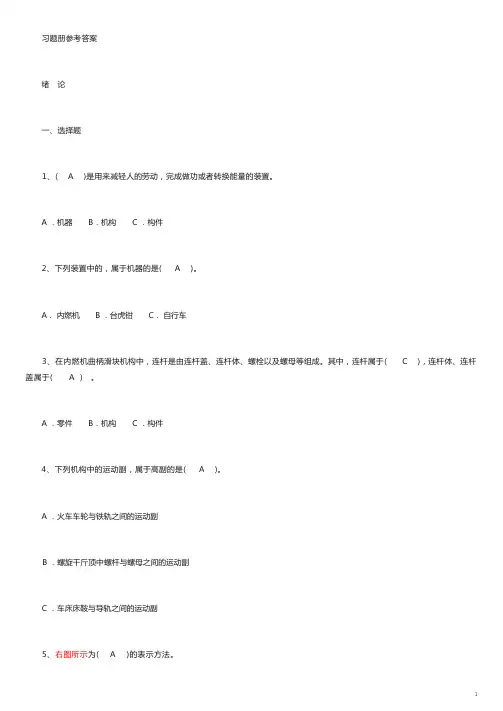 机械基础习题册上