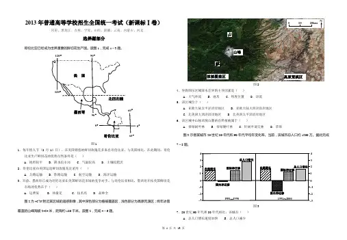 2013-2015年全国高考试卷地理新课标1卷组合·(高清重绘)