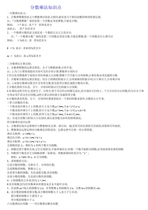 分数乘法知识点