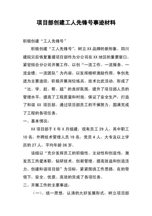 项目部创建工人先锋号事迹材料