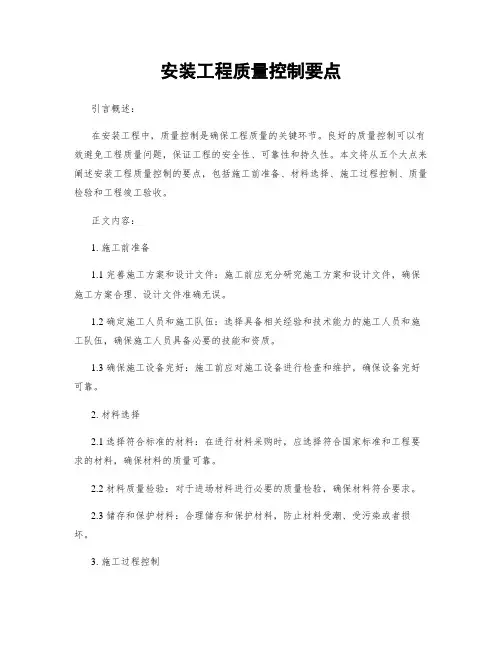 安装工程质量控制要点