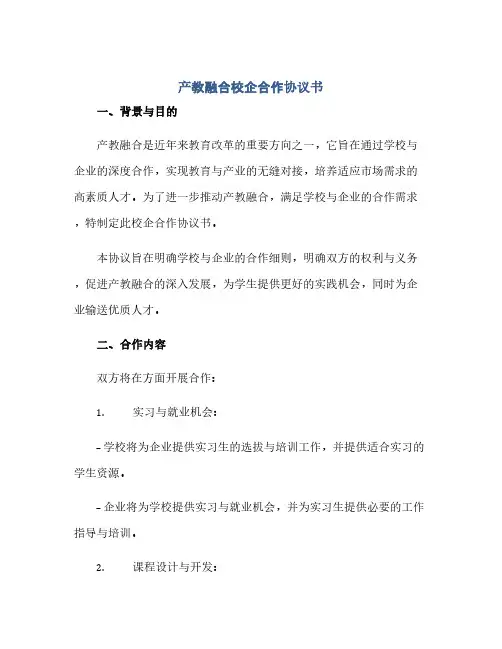 2023产教融合校企合作通用协议书
