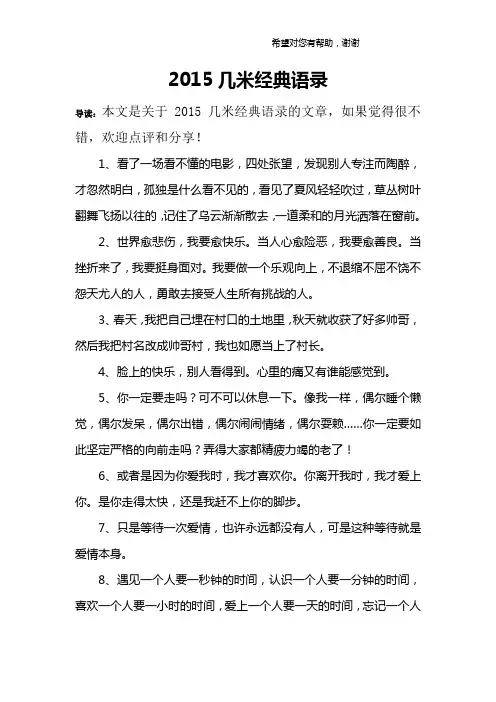2015几米经典语录