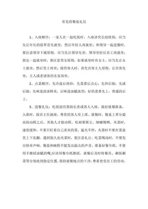 常见的餐桌礼仪