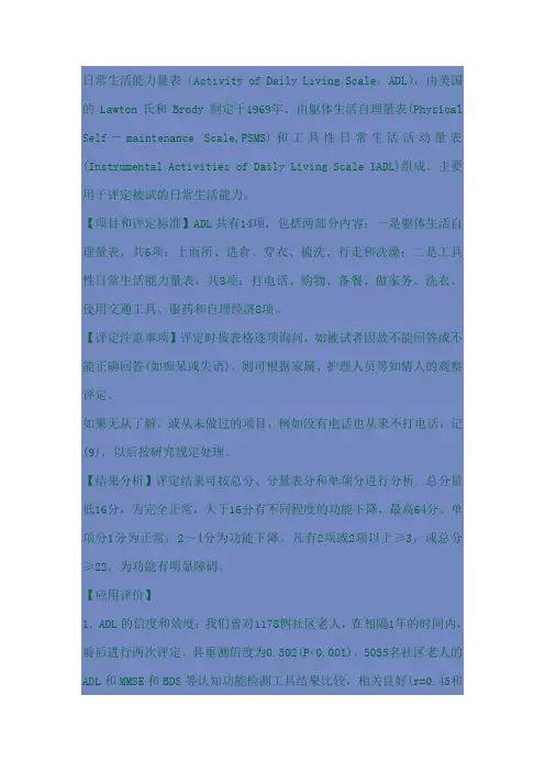日常生活能力量表(ADL)