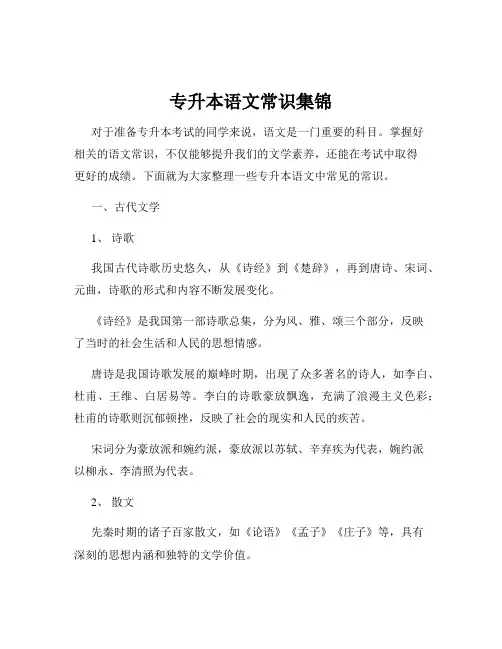 专升本语文常识集锦