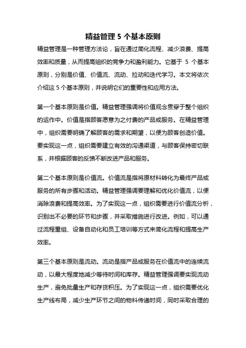 精益管理5个基本原则