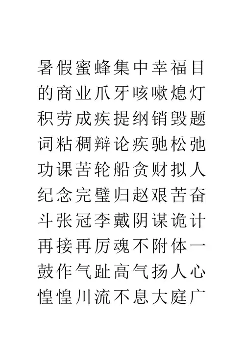 小学六年级语文改正错别字练习