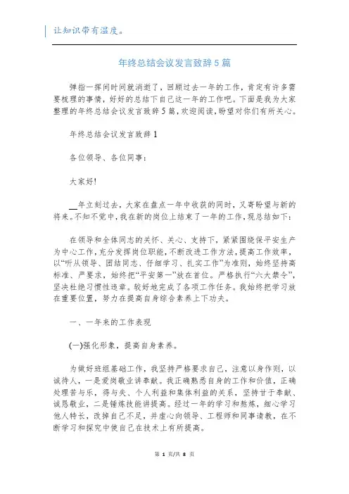 年终总结会议发言致辞5篇