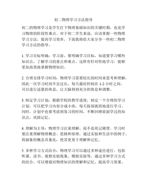 初二物理学习方法指导