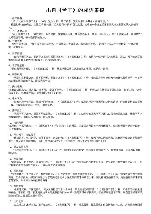 出自《孟子》的成语集锦