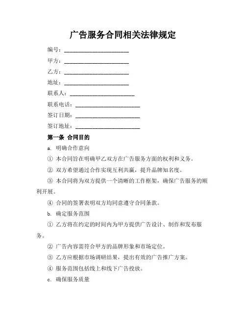 广告服务合同相关法律规定