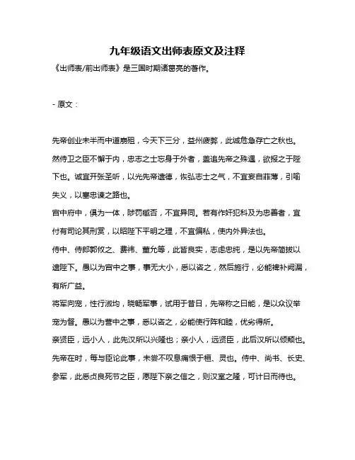 九年级语文出师表原文及注释