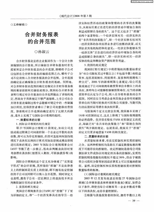 合并财务报表的合并范围