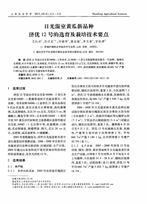 日光温室黄瓜新品种济优12号的选育及栽培技术要点