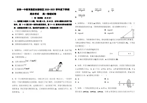 吉林省吉林市江城中学2020-2021学年高一下学期期末考试物理(理)试题(含答案)